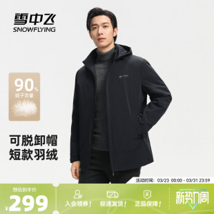雪中飞2026春新款男式短款轻薄羽绒服商务休闲高级保暖夹克外套