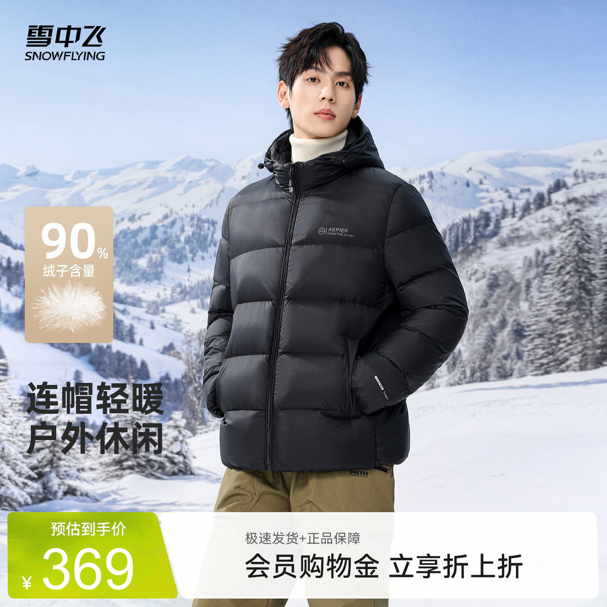 雪中飞2026夏新款男士短款羽绒服连帽英式修身深色高级保暖百搭