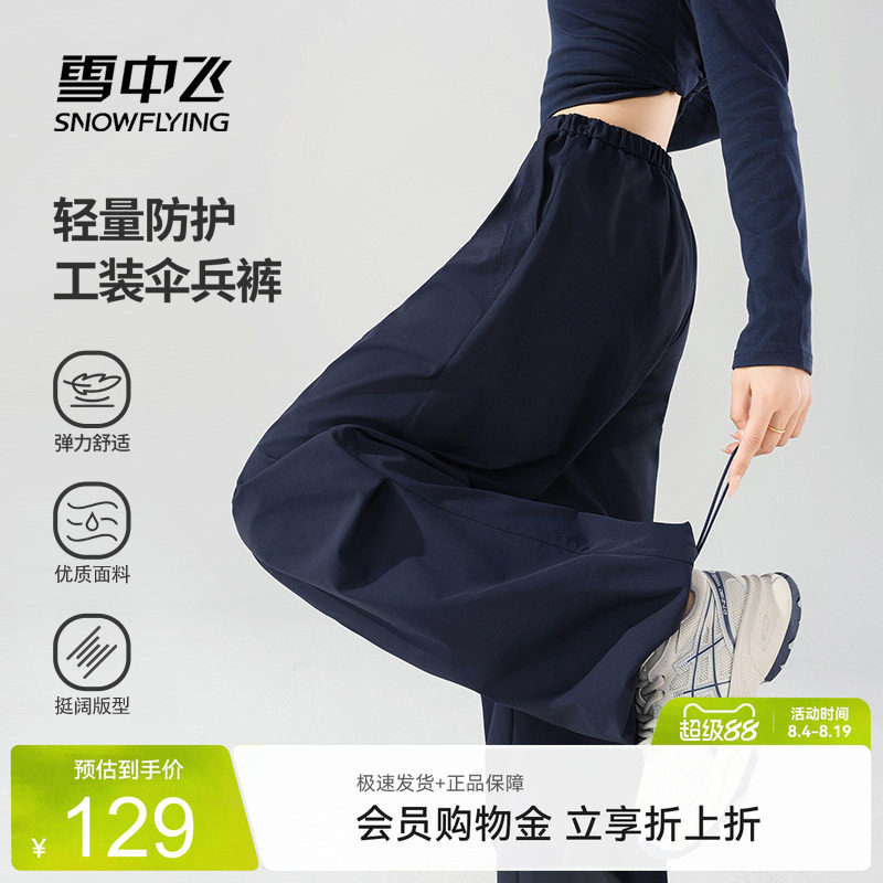 雪中飞休闲阔腿伞兵裤春秋女新款