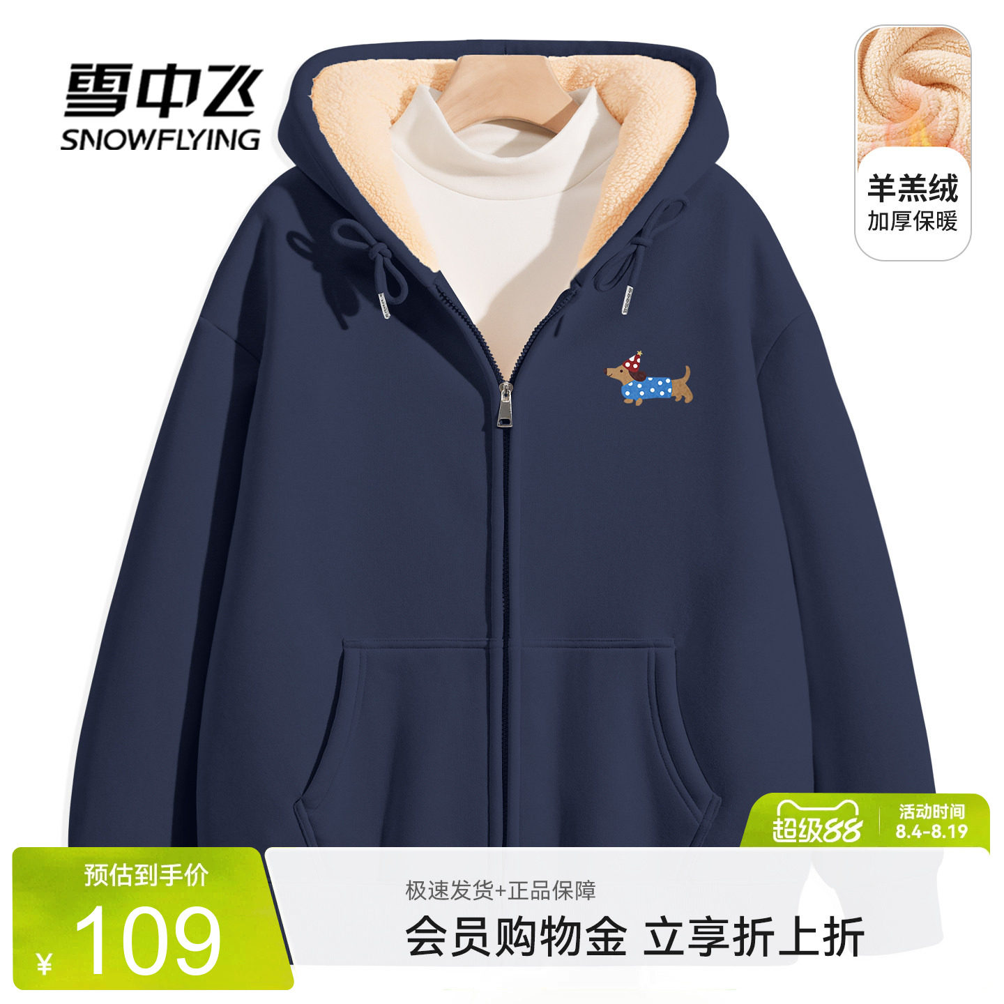 雪中飞休闲羊羔绒开衫卫衣秋冬女