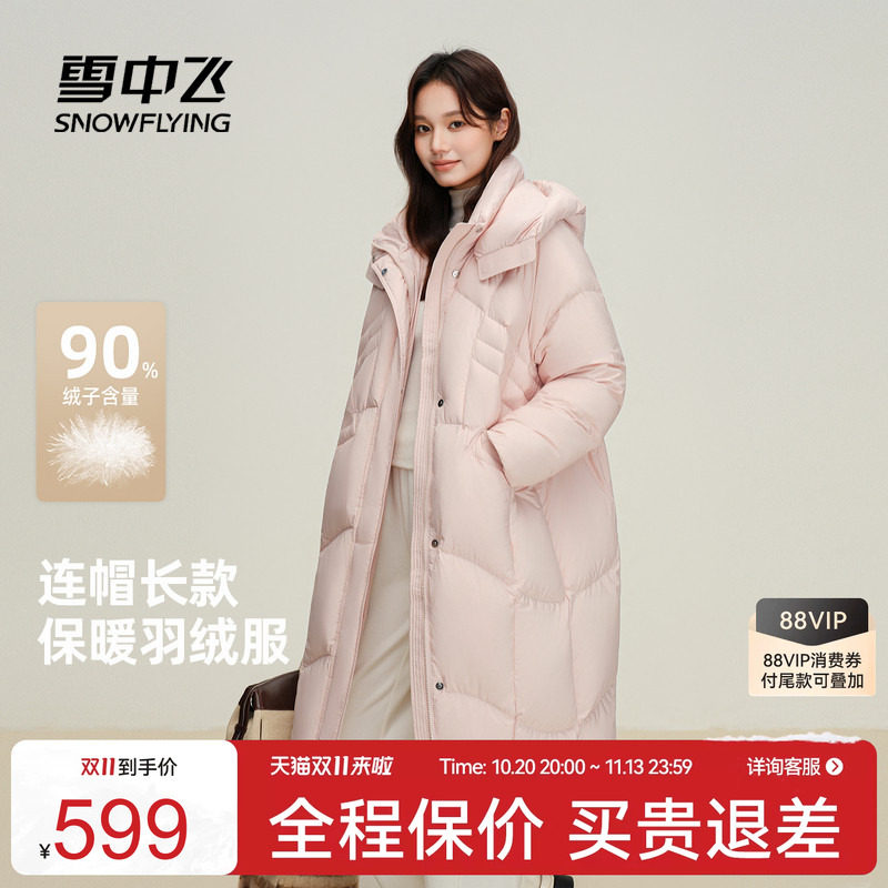 雪中飞2026冬新款女士长款连帽羽绒服加厚粉色可爱温柔舒适