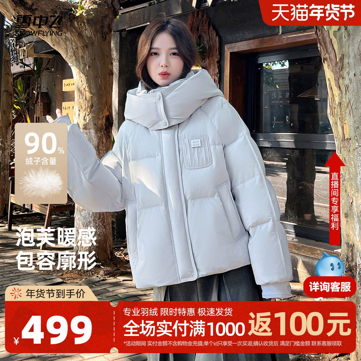 雪中飞2026春新款羽绒服女士短款撞色小廓形时尚连帽面包服