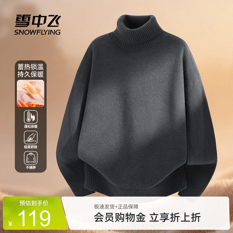 雪中飞加绒加厚高领毛衣打底衫男
