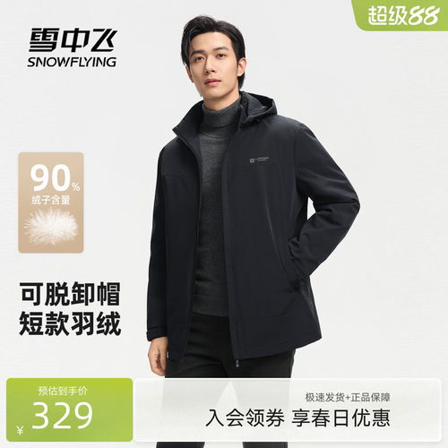 雪中飞2026春新款男式短款轻薄羽绒服商务休闲高级保暖夹克外套