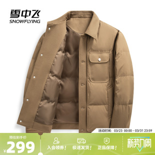 领舒适时尚 短羽绒服翻领衬衫 百搭商务休闲 男士 雪中飞2026春新款