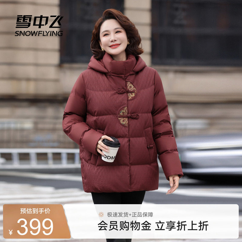 雪中飞2026秋新款新中式短款羽绒服女士妈妈花纹盘扣保暖洋红