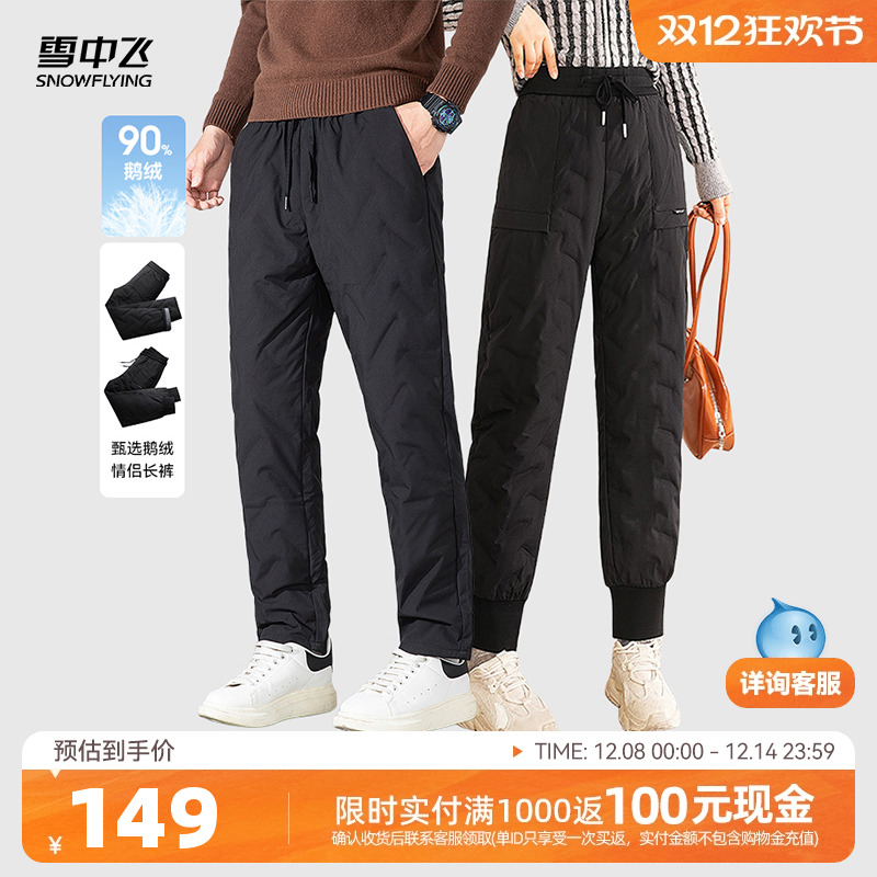 雪中飞男女鹅绒羽绒裤