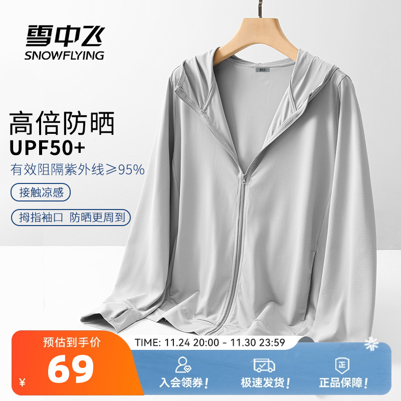 雪中飞初中生冰丝凉感薄款外套