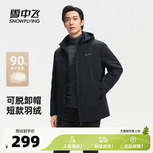 雪中飞2026春新款男式短款轻薄羽绒服商务休闲高级保暖夹克外套