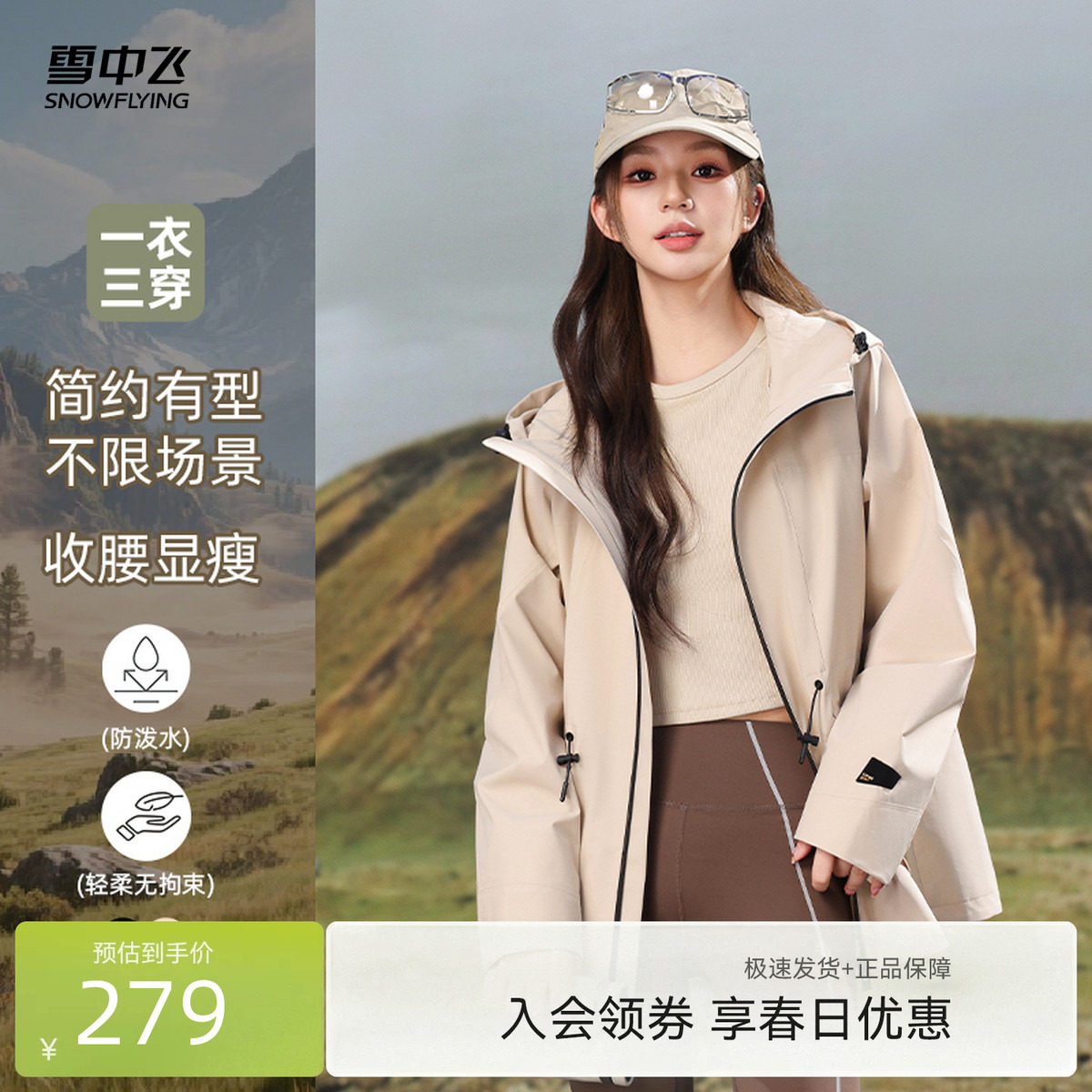 雪中飞2026春新款女士户外直筒收腰外套夹克小个子徒步运动休闲