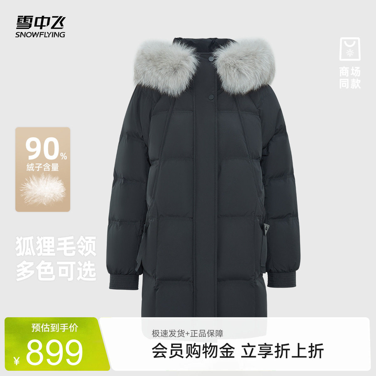 雪中飞狐狸毛领女士中长款羽绒