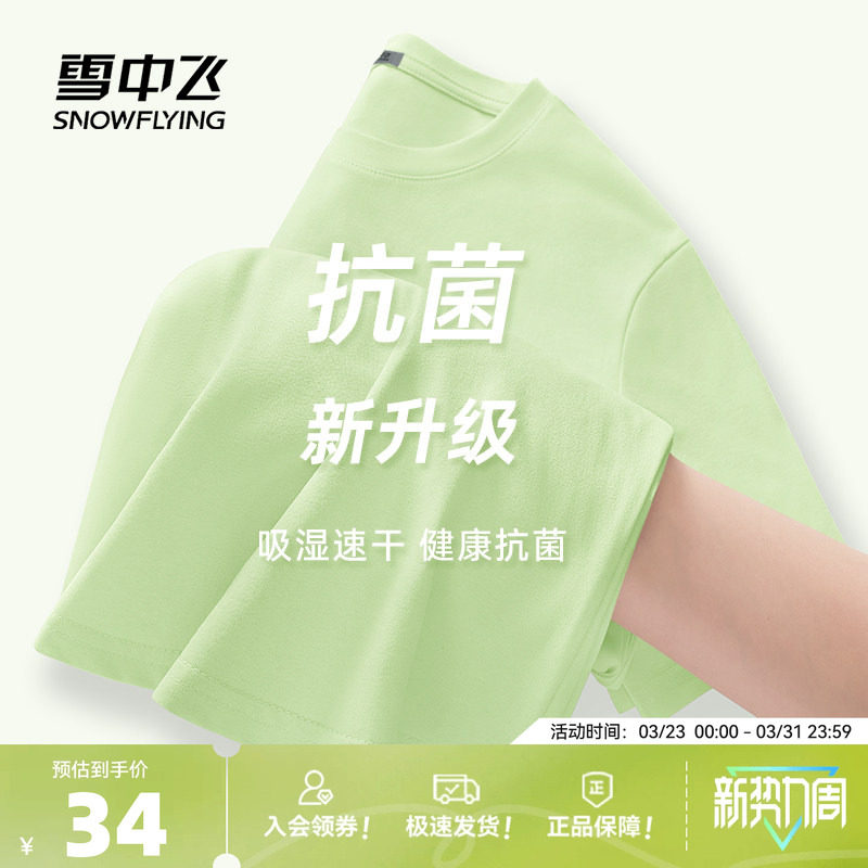 雪中飞抗菌短袖t恤女夏季2026新款女装上衣小个子运动速干半袖P