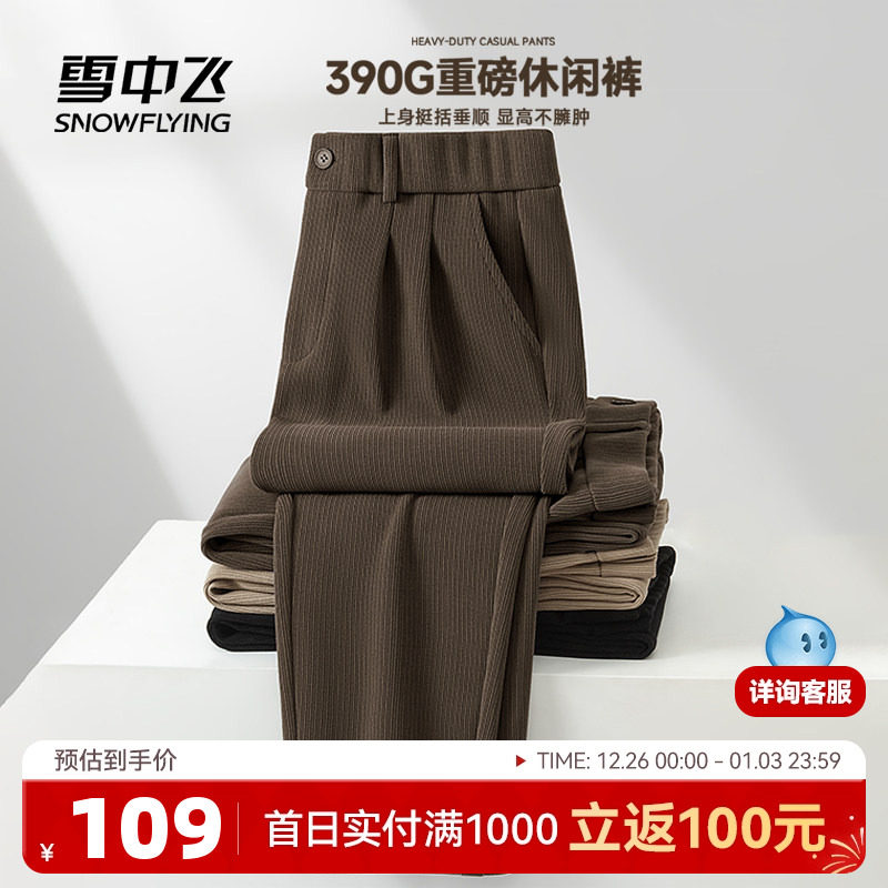 雪中飞重磅裤子男秋冬2025新款博奥绒针织裤男士休闲直筒休闲裤P