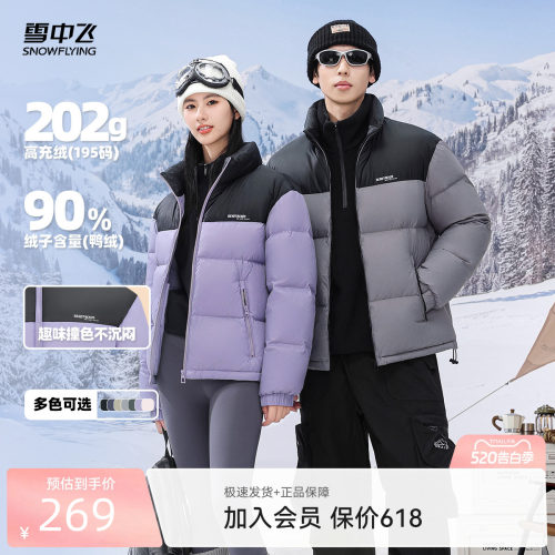 雪中飞情侣加厚羽绒服