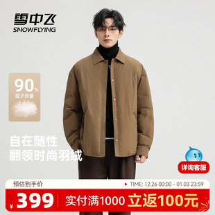 雪中飞2025冬新款羽绒服短款男士休闲翻领无缝线保暖夹克外套