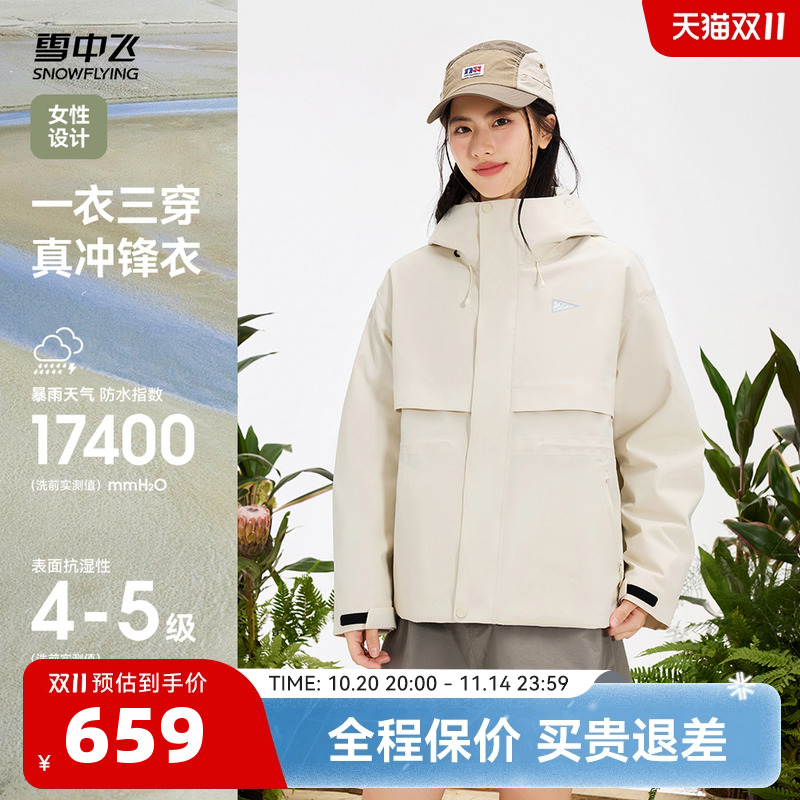 雪中飞三合一冲锋衣羽绒服