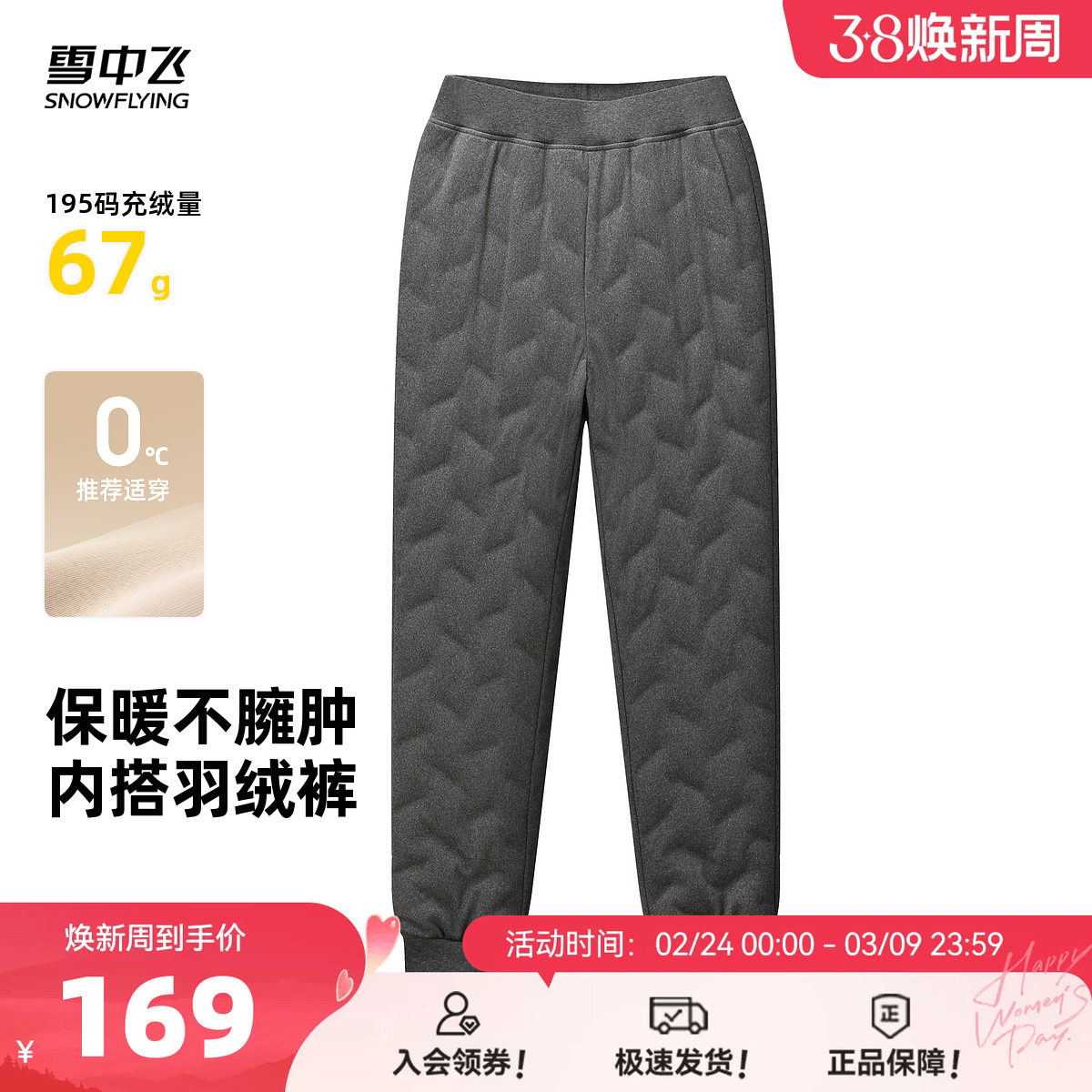 雪中飞2026春新款男士长款羽绒内穿裤子束脚休闲保暖时尚弹腰居家