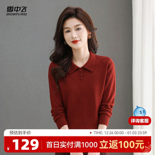 雪中飞2025冬新针织打底毛衣气质百搭简约翻领女士厚款 套头上衣W