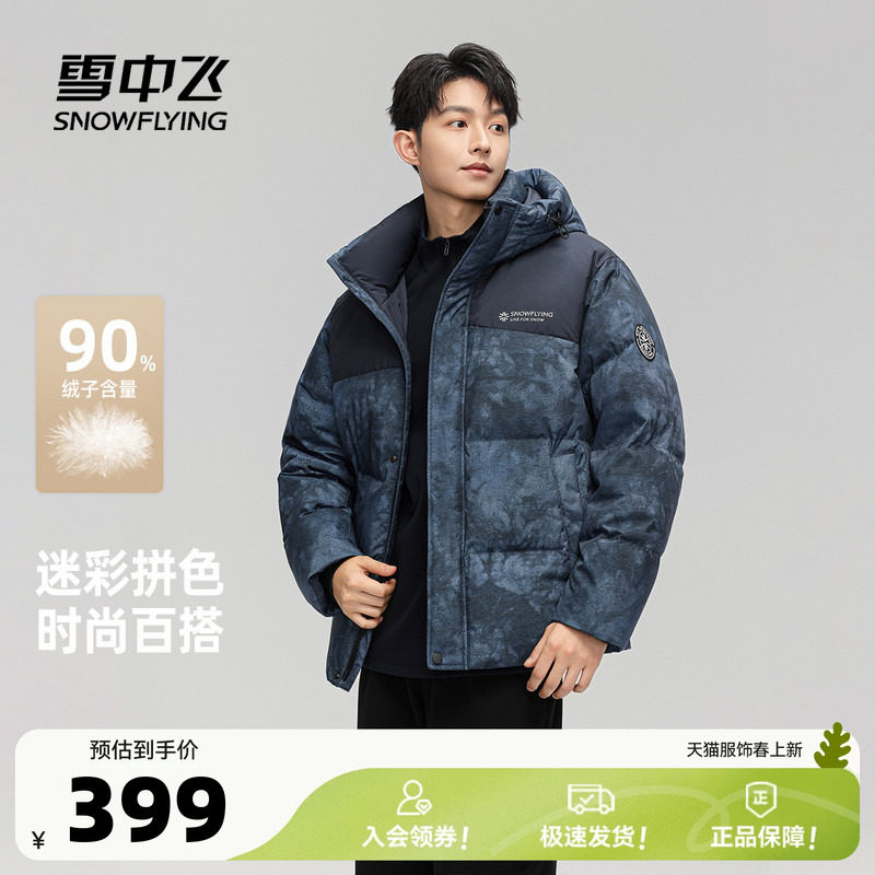 雪中飞2026春新款连帽羽绒服男士立领撞色暗花户外时尚运动保暖