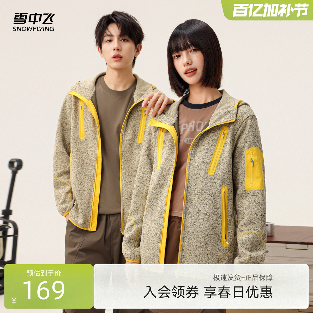 雪中飞2026春季新款摇粒绒外套情侣款男女款连帽活力运动拉链外套