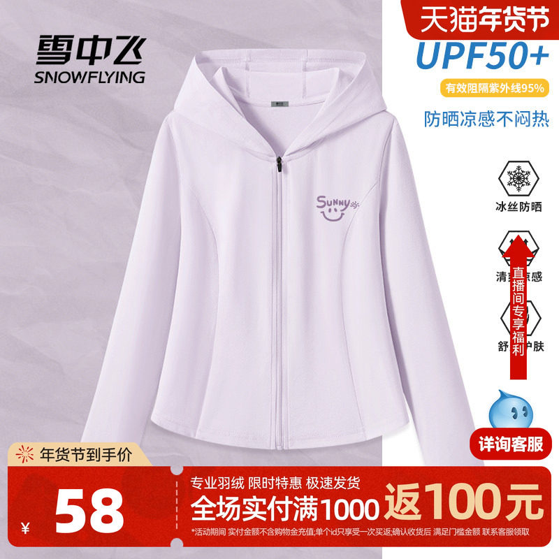 雪中飞防晒服女薄款2026新款夏日穿搭开衫外套小个子冰丝防晒衣PC,女装/女士精品,时尚防晒服,淘宝优惠券,粉丝福利购,淘宝优惠卷