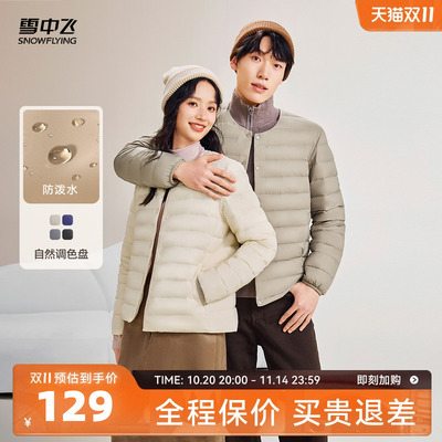 雪中飞百搭羽绒内恤简约