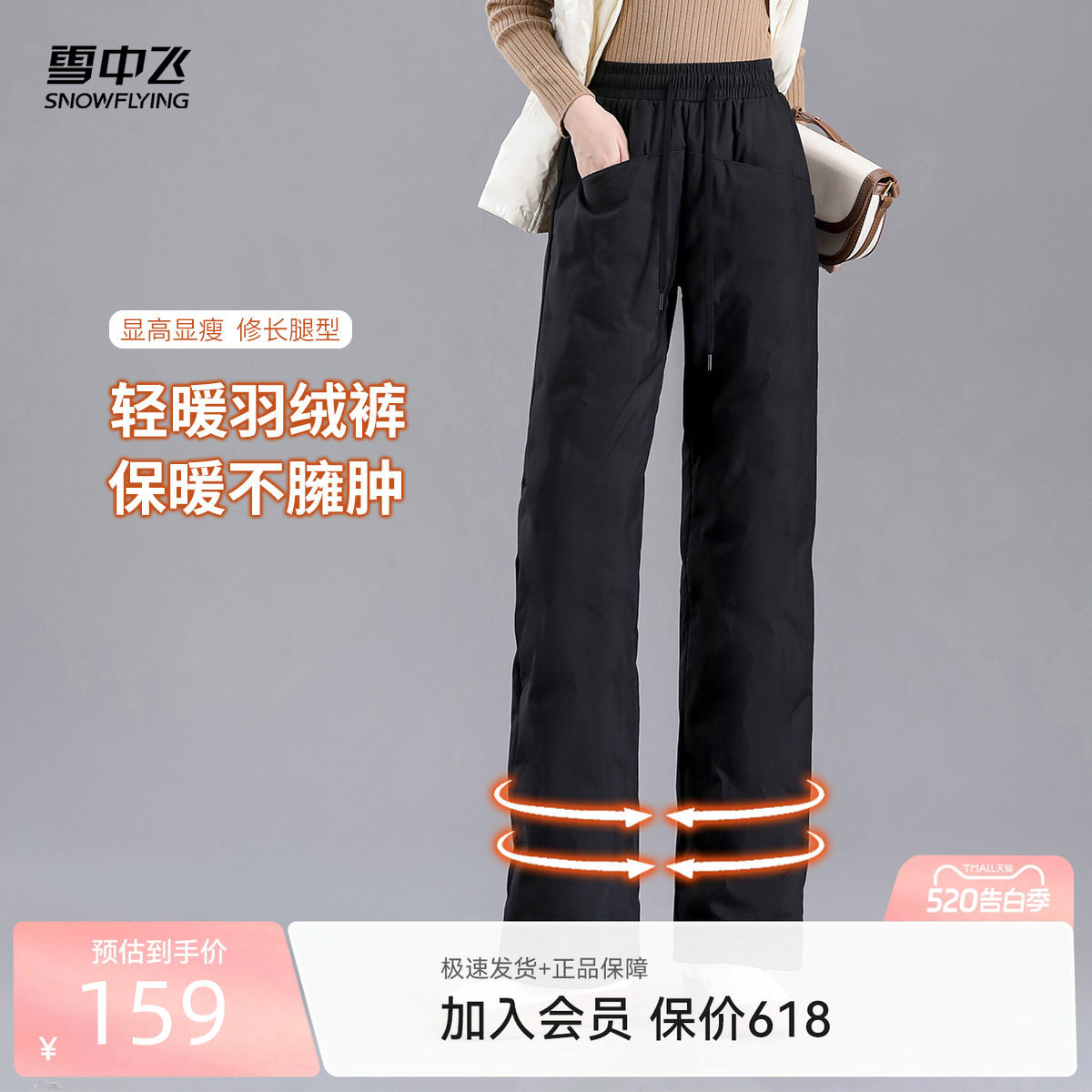 雪中飞2026夏新款女士羽绒裤轻暖显高显瘦直筒舒适防水抗寒耐脏
