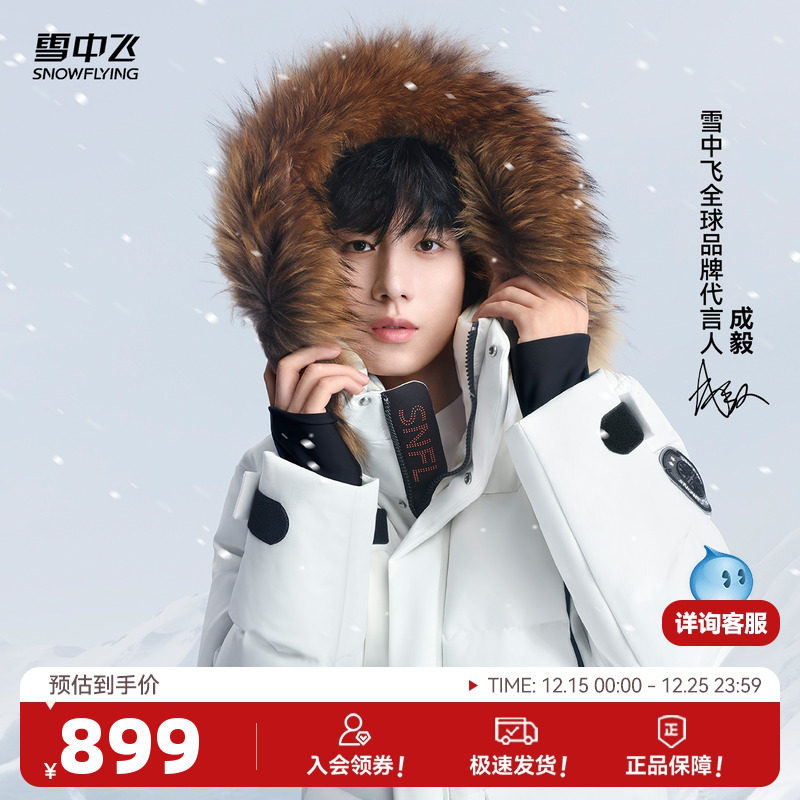 【成毅剧组同款】雪中飞冰雪高充绒男女情侣长款羽绒服貉子毛加厚