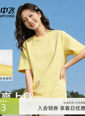 【多图任选】雪中飞100%纯棉短袖t恤女2026夏季休闲圆领半截袖PC