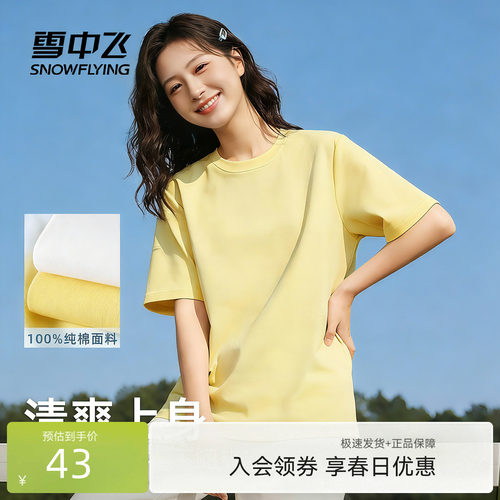 【多图任选】雪中飞100%纯棉短袖t恤女2026夏季休闲圆领半截袖PC