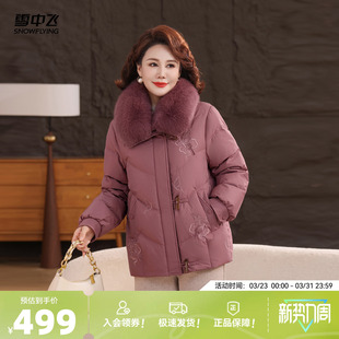雪中飞2026春新款女士短款羽绒服狐狸毛领优雅新中式精致妈妈保暖