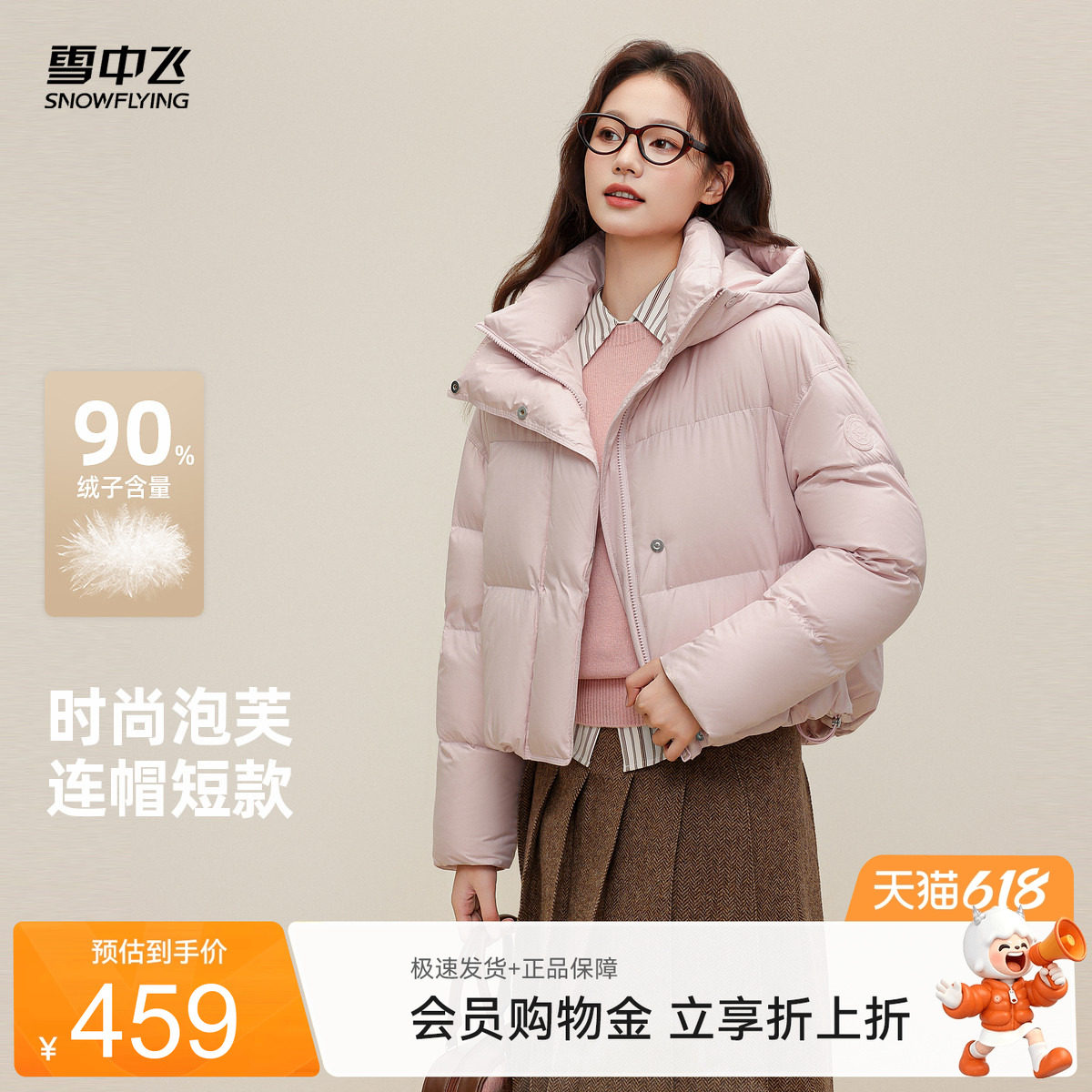 雪中飞2026夏新款女士小短款泡芙羽绒服小个子粉色马卡龙保暖