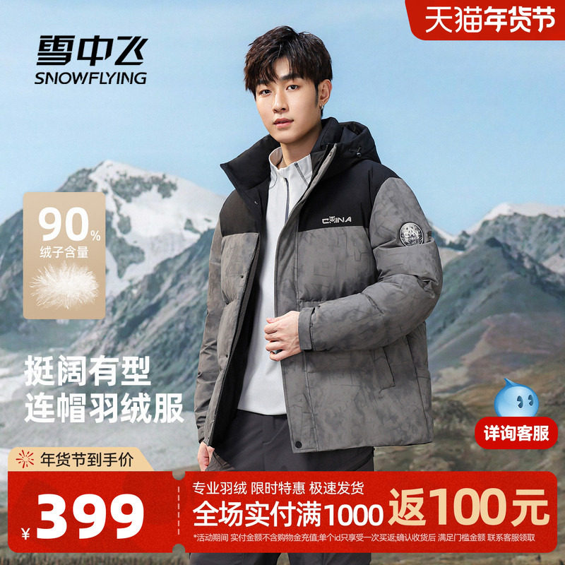 雪中飞2025冬新款羽绒服男士短款撞色迷彩时尚户外连帽运动F
