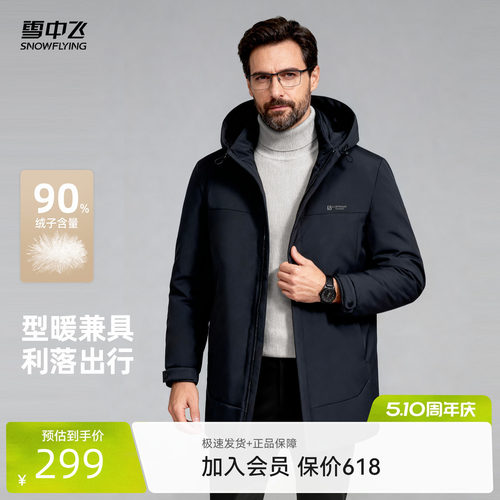 雪中飞短款商务休闲男士羽绒服