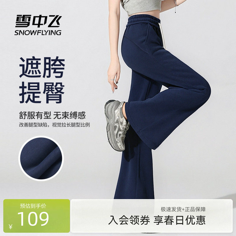 雪中飞藏青色裤子女春2026新款休闲运动裤小个子高腰显瘦微喇裤PC