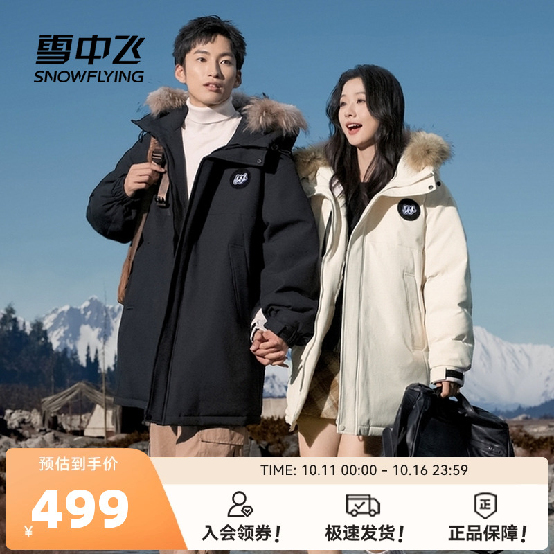雪中飞2025冬新款男女情侣中长款羽绒服中性貉子毛领时尚韩版厚