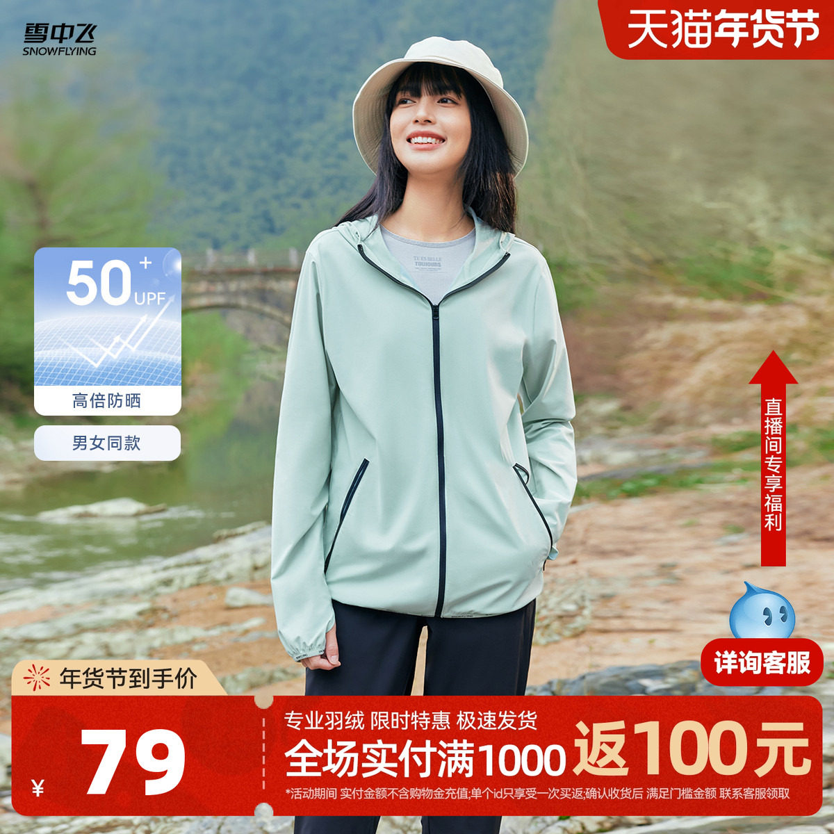 雪中飞2025春秋新款UPF50+男女同款防晒服凉感宽松连帽运动外套,男装,时尚防晒服,淘宝优惠券,粉丝福利购,淘宝优惠卷