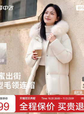 雪中飞女士大毛领羽绒服
