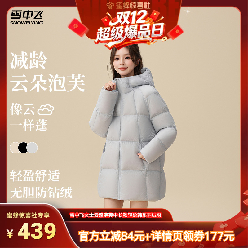 【双12超级爆品日】雪中飞女士中长款连帽云感泡芙轻盈韩系羽绒服