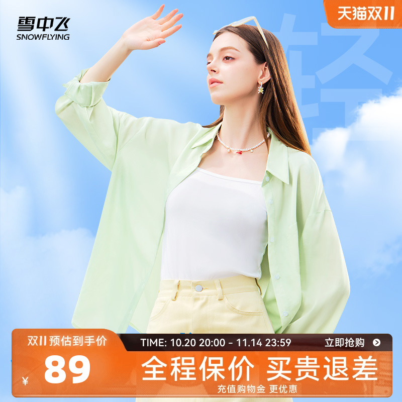 雪中飞轻薄款长袖衬衫开衫衬衣