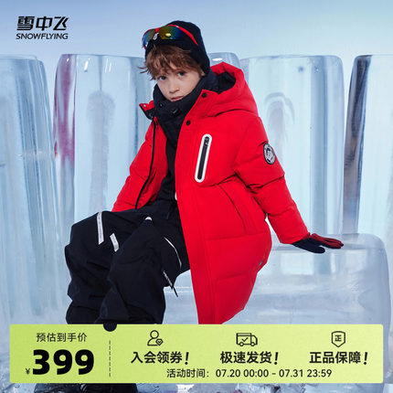 雪中飞2025秋新款男女童中长款新年红羽绒服时尚潮流舒适鲜艳保暖