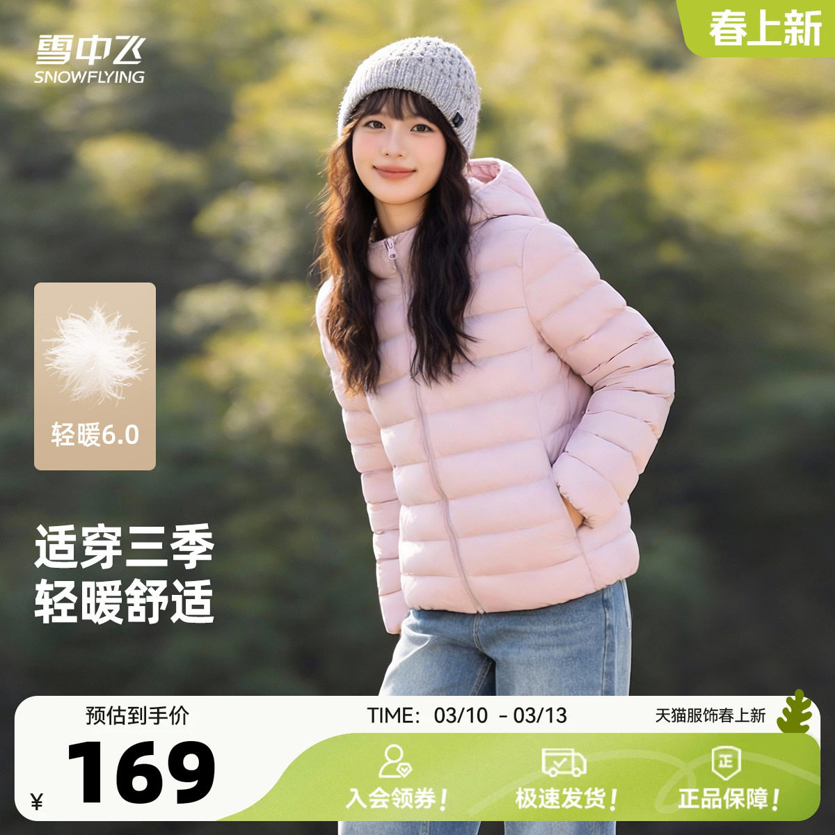 雪中飞2026春新款女式连帽春秋排骨轻薄羽绒服短款时尚轻暖休闲