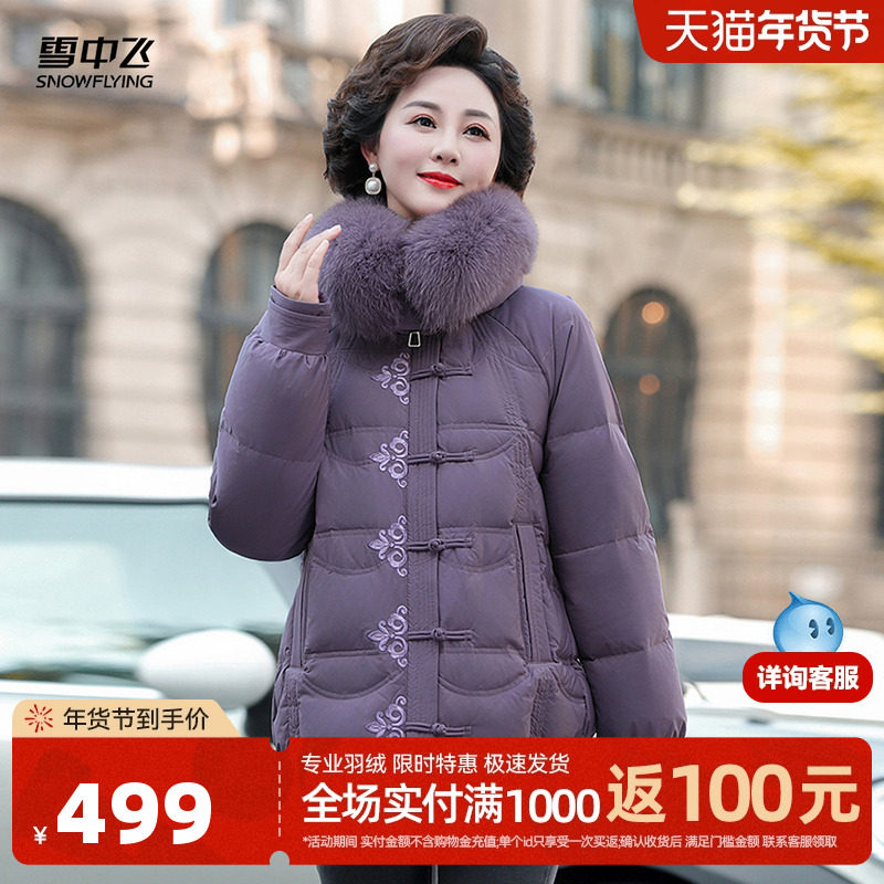 雪中飞2025冬新款女士妈妈短款羽绒服狐狸毛领时尚中式保暖大码