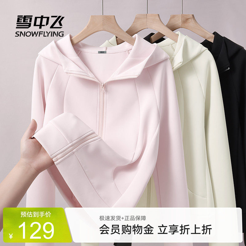 雪中飞开衫卫衣外套女春季2026新款女生空气层运动修身连帽上衣PC