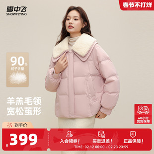 雪中飞2026春新款女士羽绒服短款时尚羊羔毛领拼接休闲韩系学院