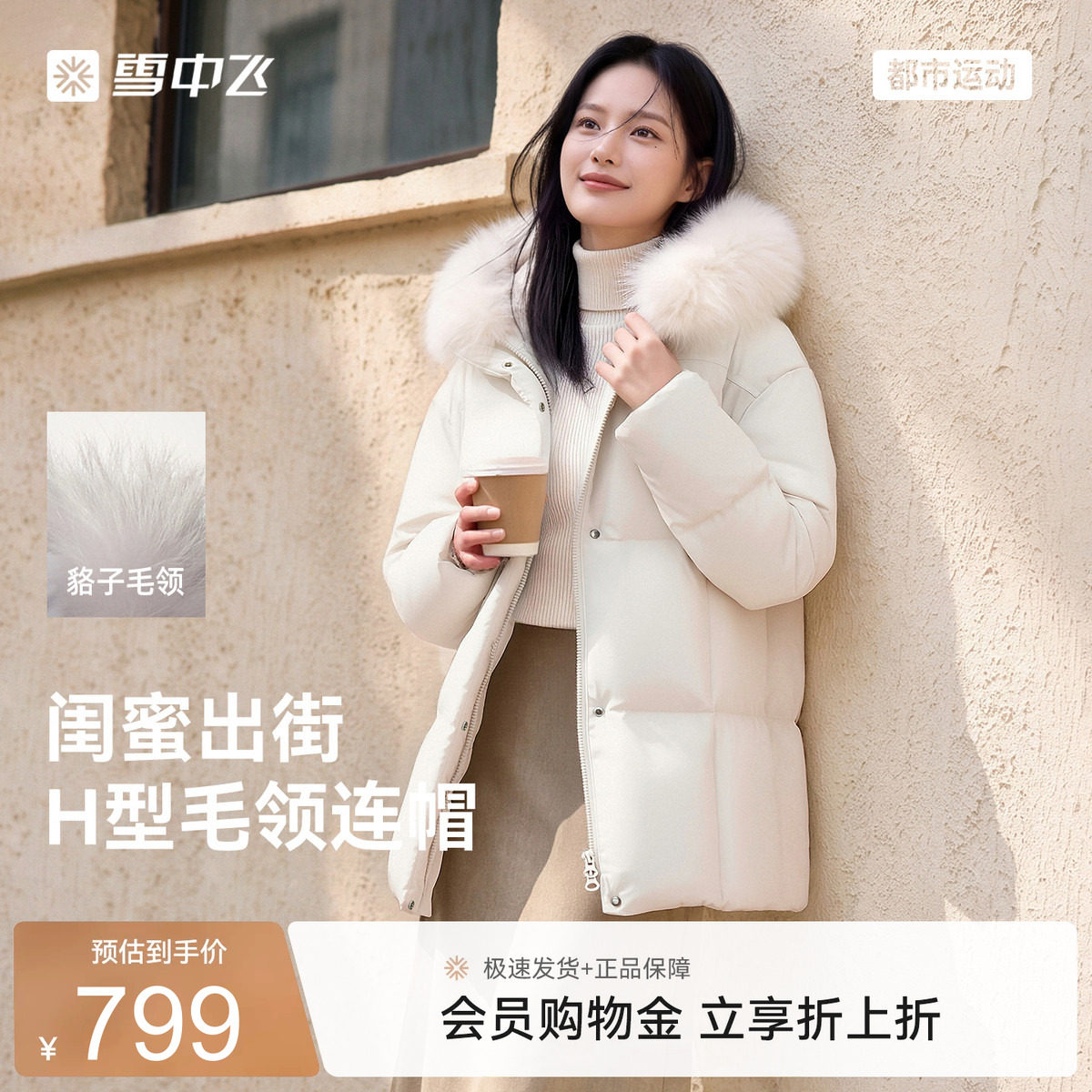 雪中飞20冬新款女士中长款羽绒服貉子毛领高知感出街时尚穿搭S