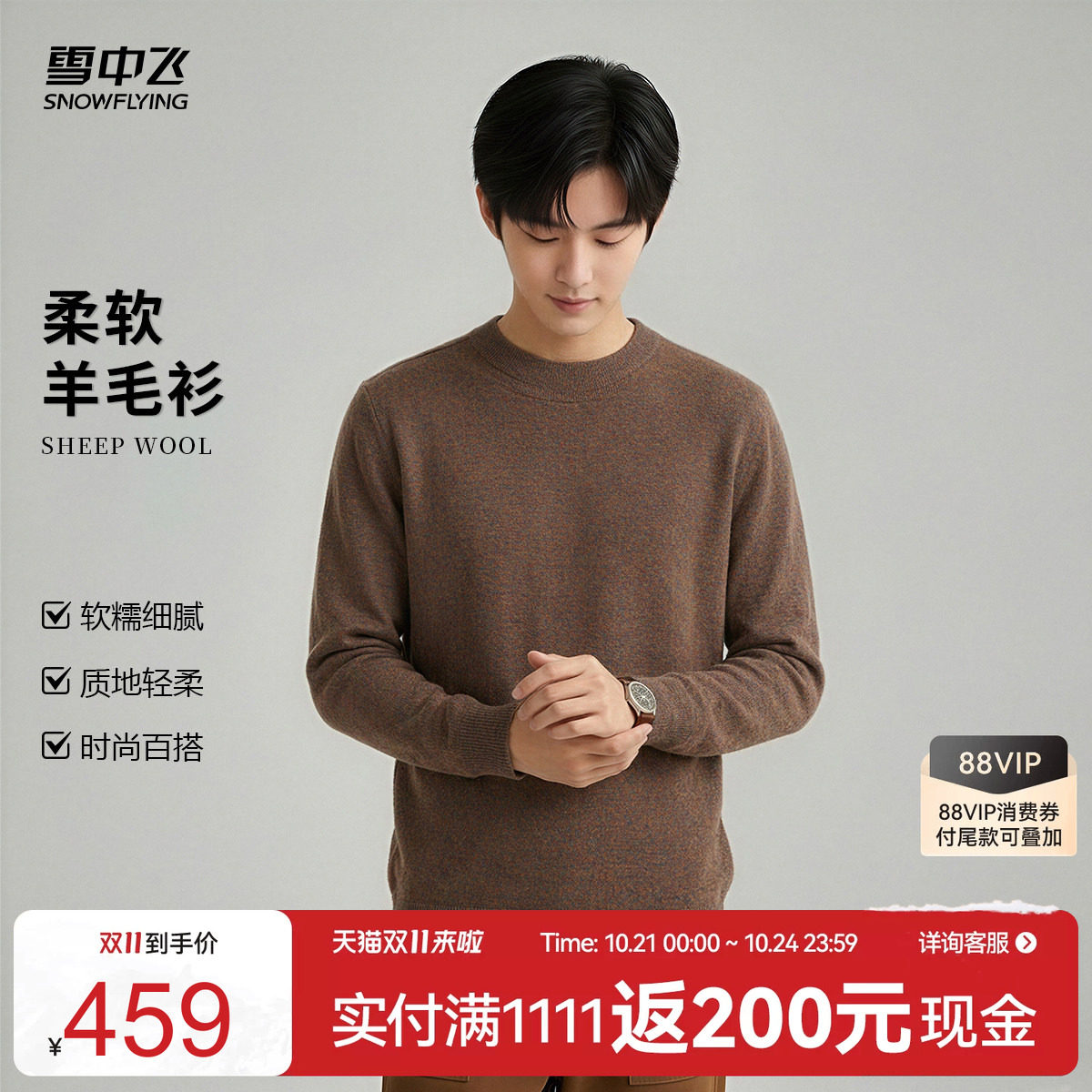 雪中飞26秋冬男士【70绵羊毛30山羊绒】圆领纯色百搭套头羊绒衫W