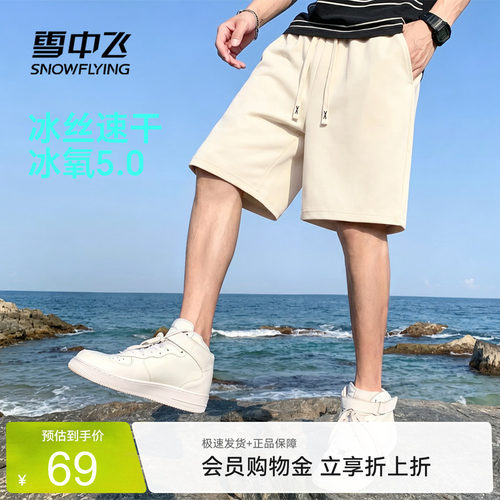 【冰丝速干】雪中飞夏季短裤男