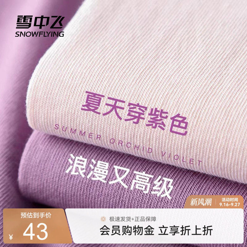雪中飞紫色短袖女t恤夏季2026新款爆款纯棉上衣初中生宽松半袖PC图片