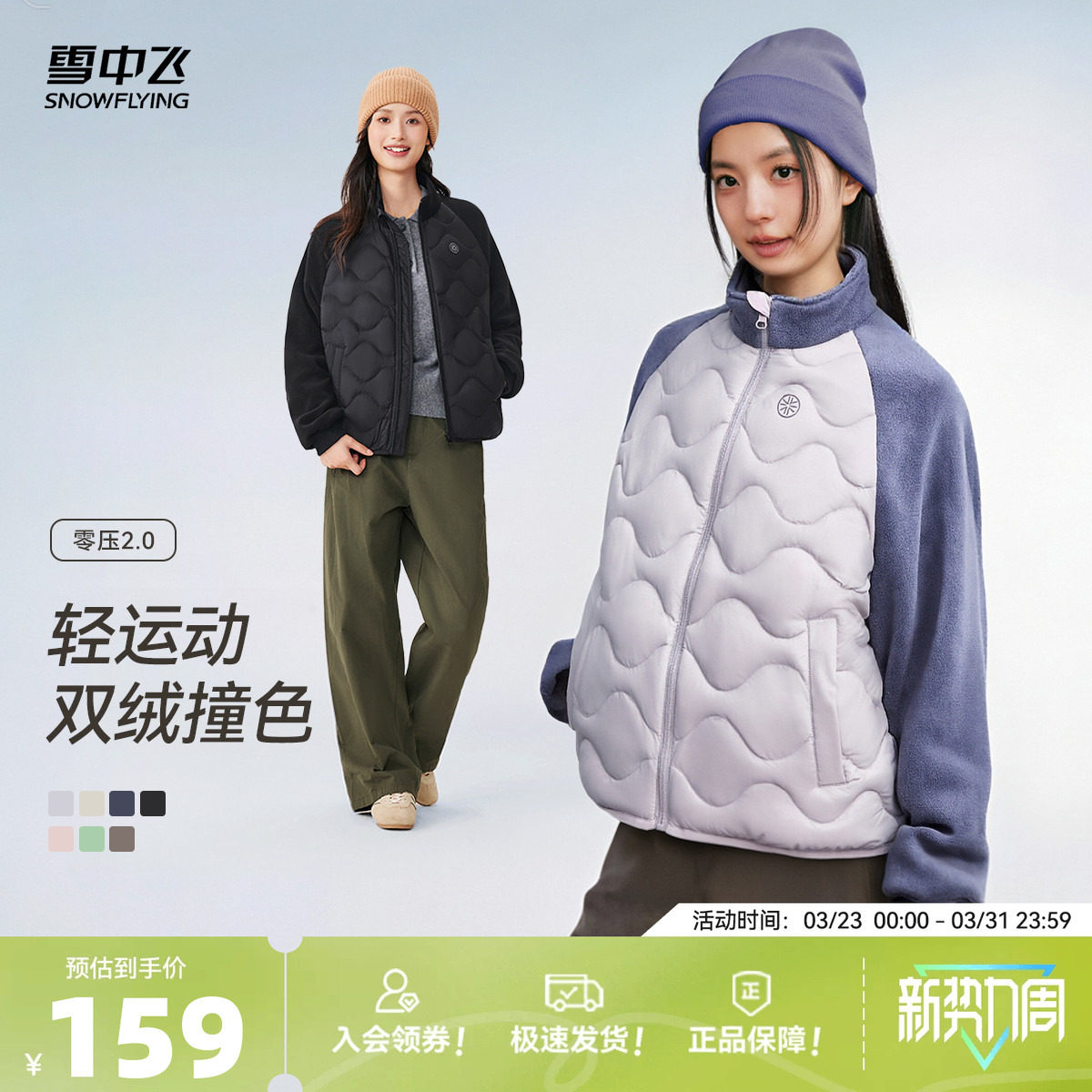 雪中飞2026春新款女士葫芦纹拼接轻薄羽绒服时尚百搭休闲外套